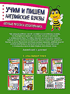 Учим и пишем английские буквы