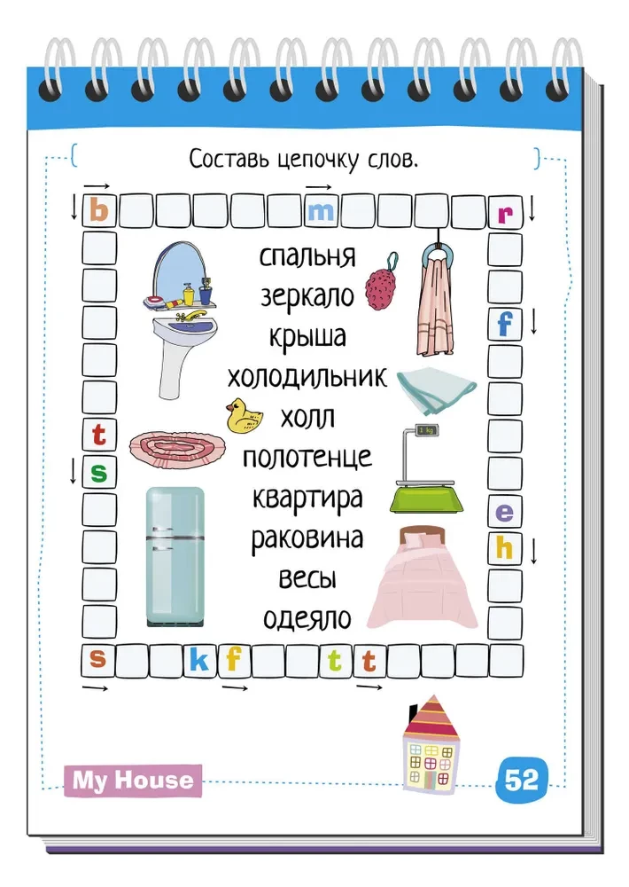 My House = Мой дом. Уровень1
