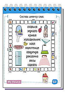 My House = Мой дом. Уровень1