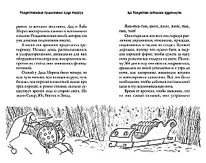 Рождественские приключения Деда Мороза. Сани, олени и прочие неприятности