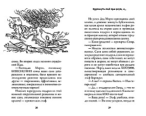 Рождественские приключения Деда Мороза. Сани, олени и прочие неприятности