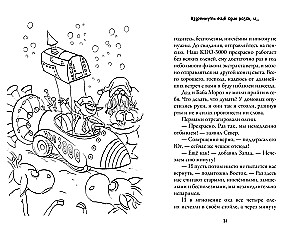 Рождественские приключения Деда Мороза. Сани, олени и прочие неприятности