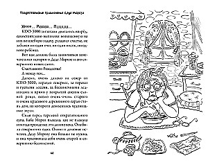 Рождественские приключения Деда Мороза. Сани, олени и прочие неприятности