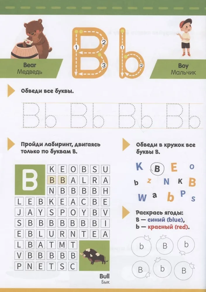Мой первый английский. Прописи. Английский язык. Учимся писать печатные буквы и цифры
