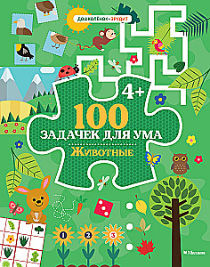 100 uzdevumi prātam. Dzīvnieki