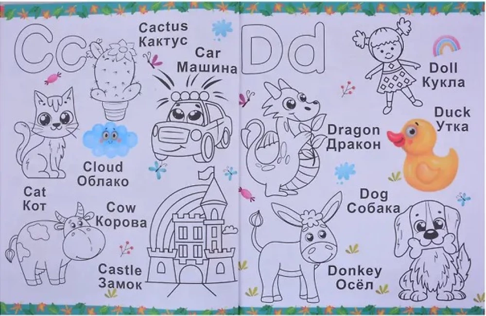 Раскраска первоклассника. Английский язык