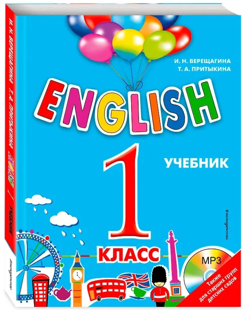 ENGLISH. 1 класс. Учебник (+ CD)