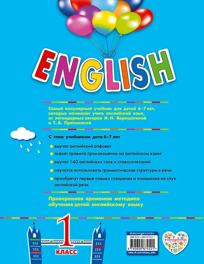 ENGLISH. 1 класс. Учебник (+ CD)
