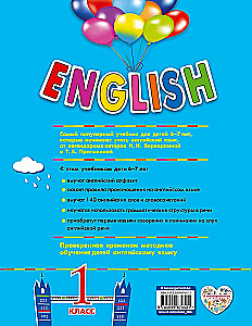 ENGLISH. 1 класс. Учебник (+ CD)