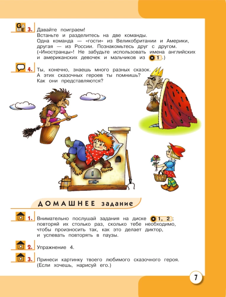 ENGLISH. 1 класс. Учебник (+ CD)