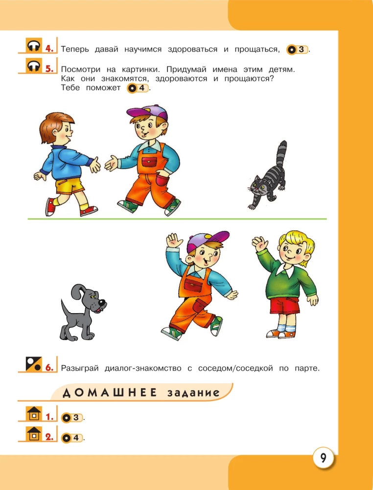 ENGLISH. 1 класс. Учебник (+ CD)