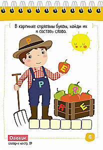 English. Мои первые слова (My First Words) Уровень 1