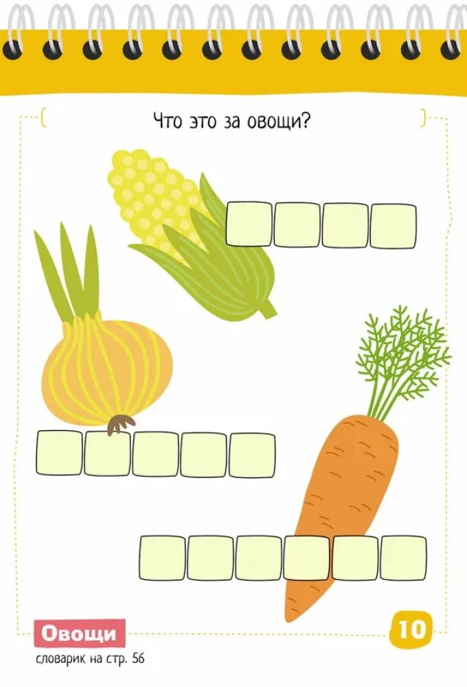 English. Мои первые слова (My First Words) Уровень 1