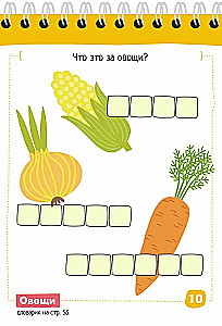 English. Мои первые слова (My First Words) Уровень 1