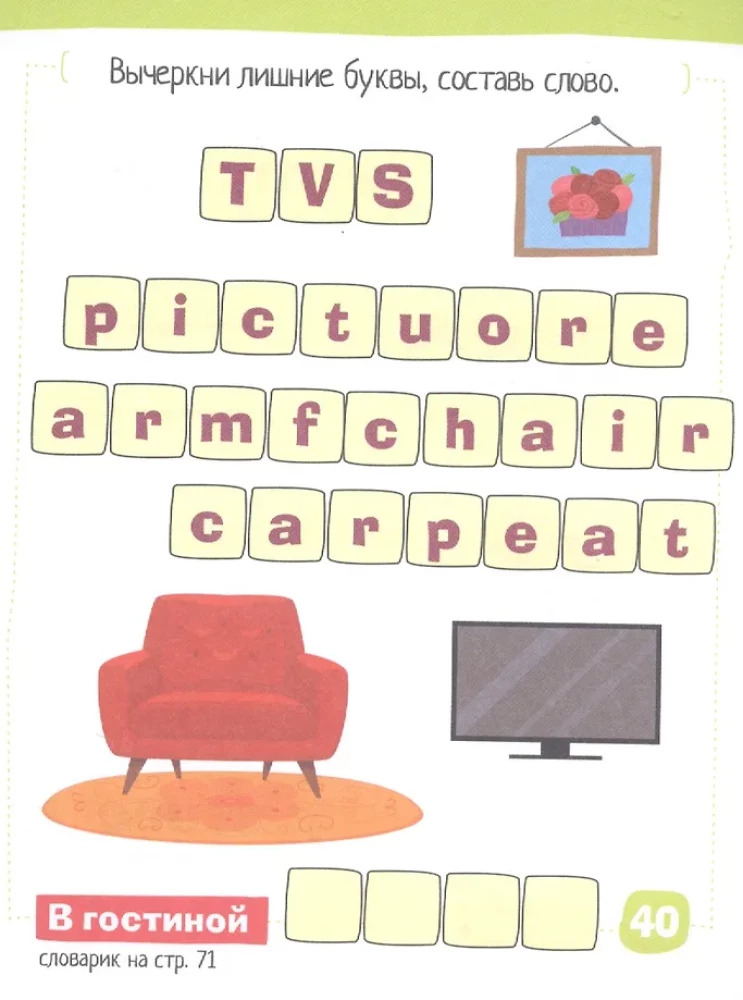 English. Мой милый дом (My Sweet Home) Уровень 1
