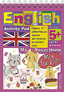 English. Мой милый дом (My Sweet Home) Уровень 1