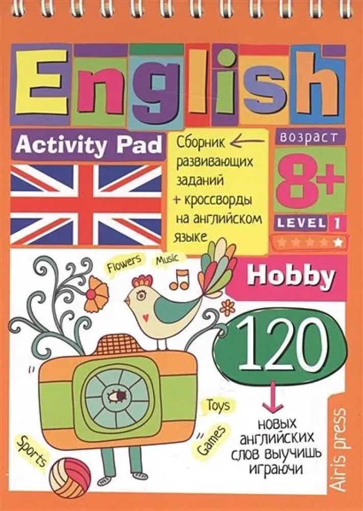 Gudrais bloks. English Aizraušanās (Hobby) Līmenis 1