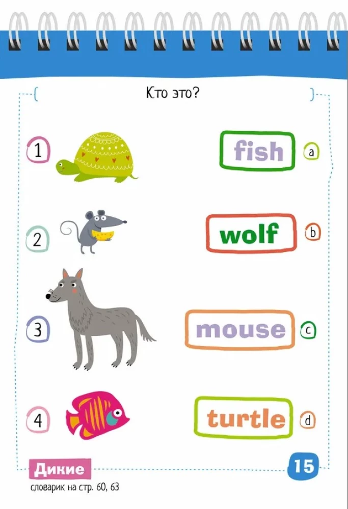 Умный блокнот. English. Весёлый зоопарк (Funny Zoo) Уровень 1