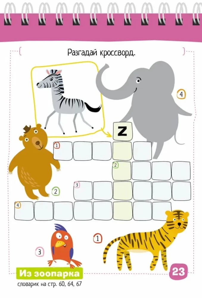Умный блокнот. English. Весёлый зоопарк (Funny Zoo) Уровень 1