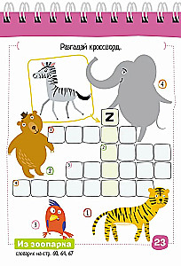 Умный блокнот. English. Весёлый зоопарк (Funny Zoo) Уровень 1