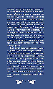 У врат времени. Проповеди на Новый год