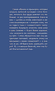 У врат времени. Проповеди на Новый год