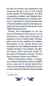 У врат времени. Проповеди на Новый год