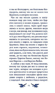 У врат времени. Проповеди на Новый год
