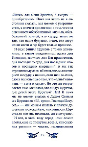 У врат времени. Проповеди на Новый год