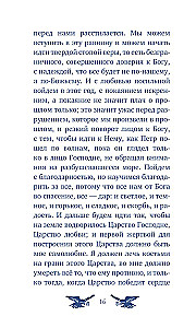 У врат времени. Проповеди на Новый год