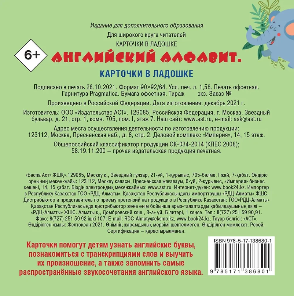 Английский алфавит. Карточки в ладошке