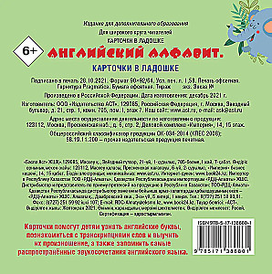 Английский алфавит. Карточки в ладошке