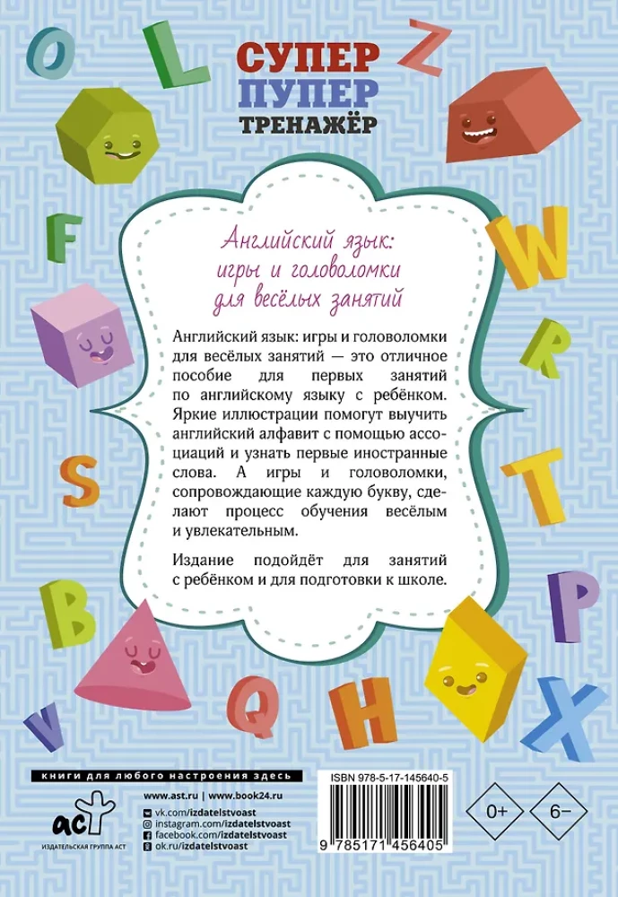 Английский язык. Игры и головоломки для весёлых занятий