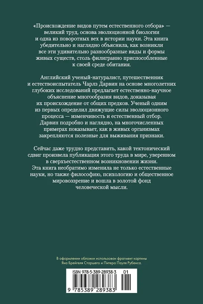 Su veidu rašanās, izmantojot dabisko atlasi