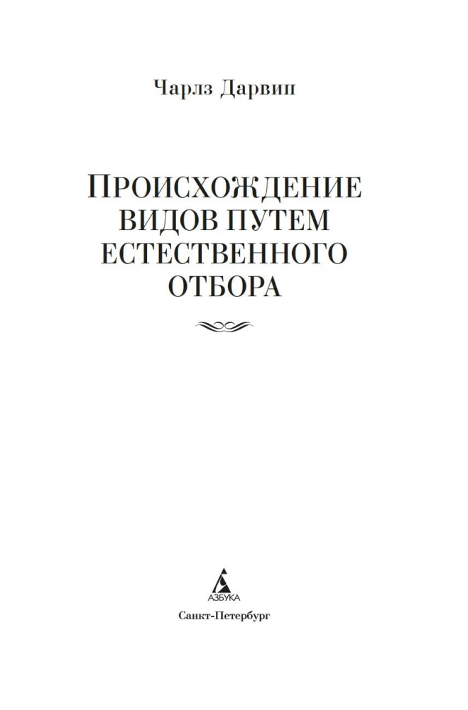 Su veidu rašanās, izmantojot dabisko atlasi