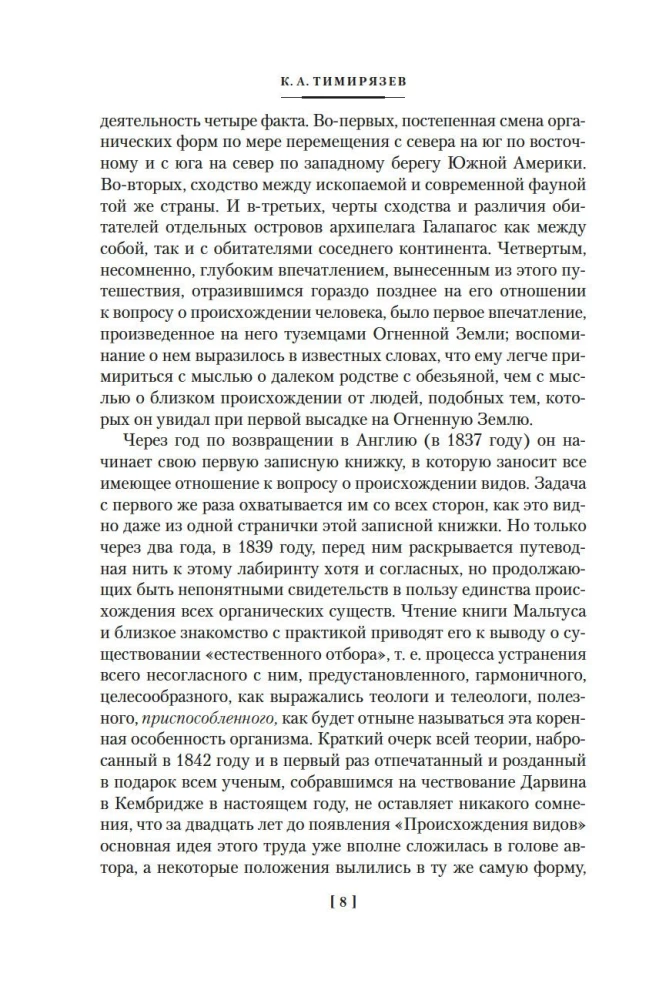 Su veidu rašanās, izmantojot dabisko atlasi