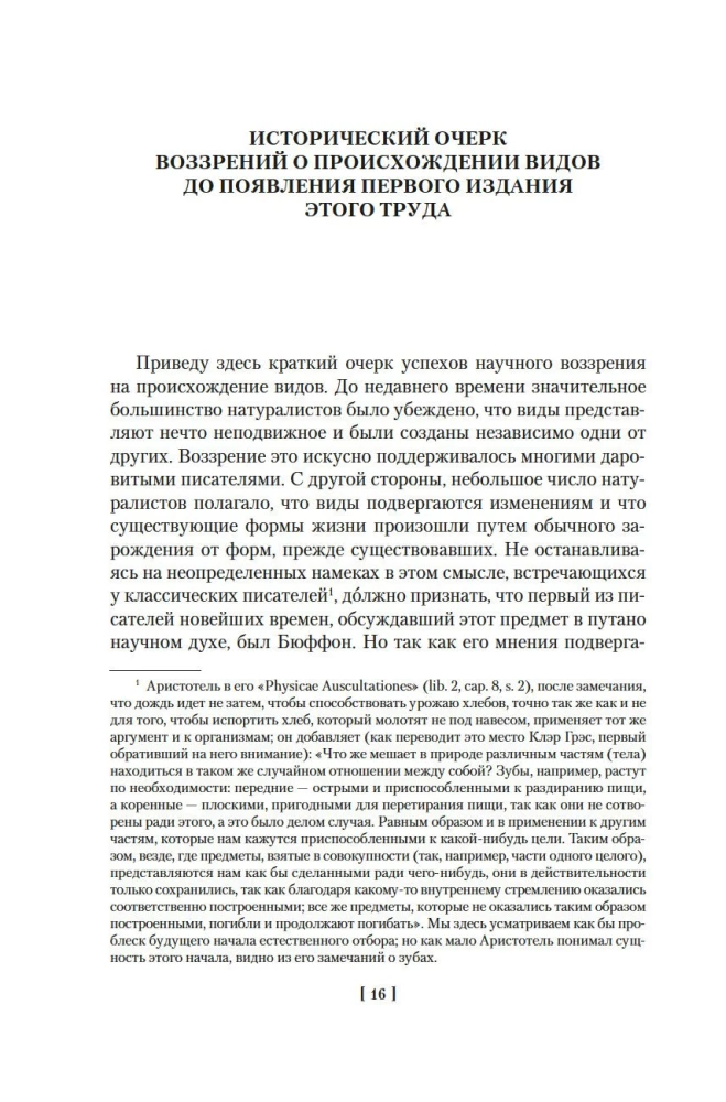 Su veidu rašanās, izmantojot dabisko atlasi