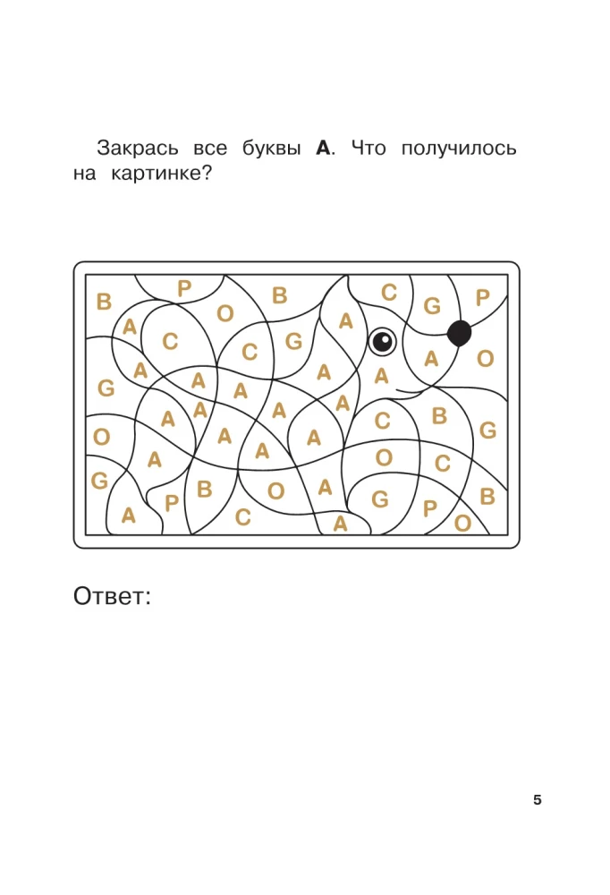 Английский язык. Игры и головоломки для весёлых занятий