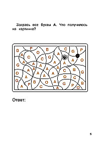 Английский язык. Игры и головоломки для весёлых занятий