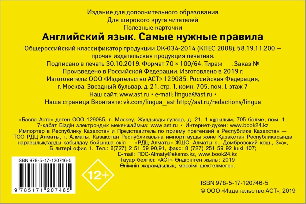 Английский язык. Самые нужные правила