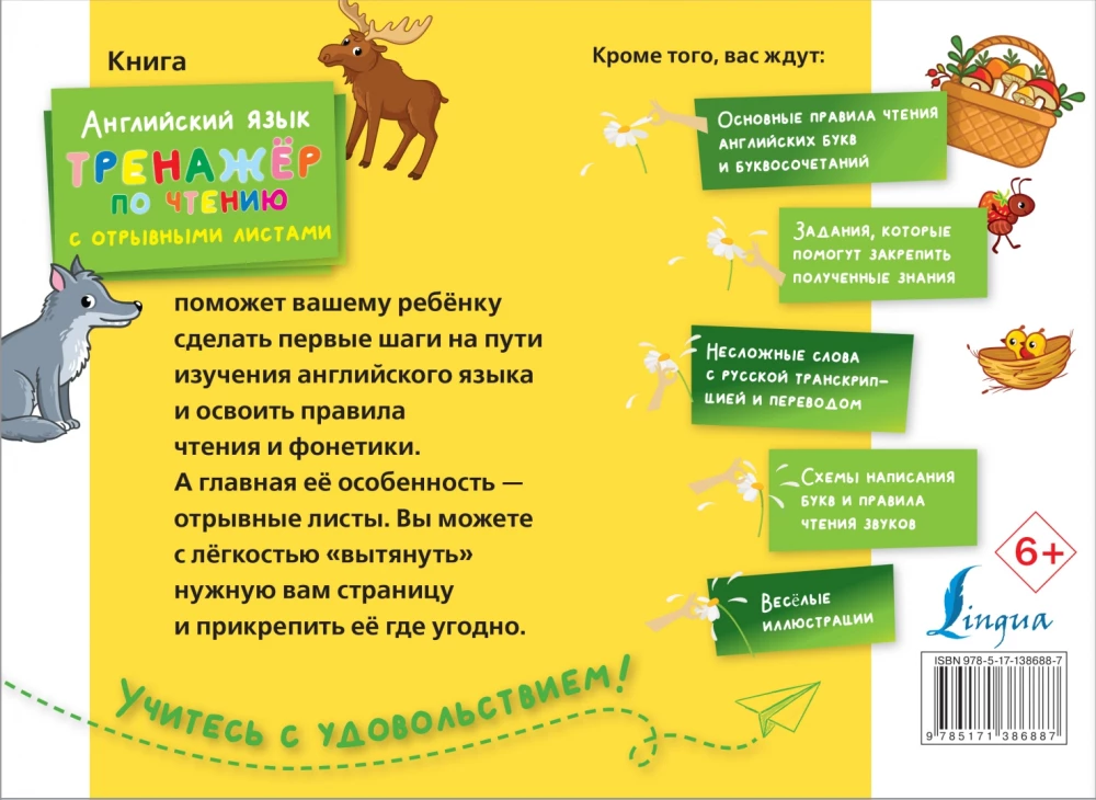 Английский язык. Тренажёр по чтению с отрывными листами