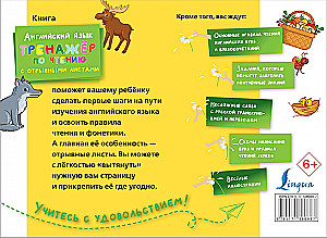 Английский язык. Тренажёр по чтению с отрывными листами