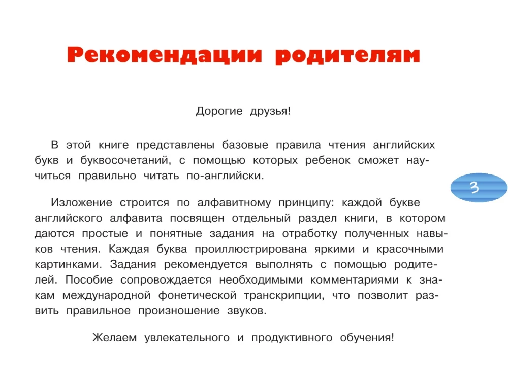 Английский язык. Тренажёр по чтению с отрывными листами
