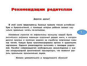 Английский язык. Тренажёр по чтению с отрывными листами