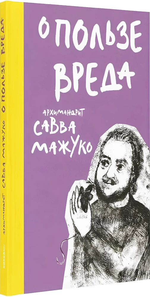 О пользе вреда