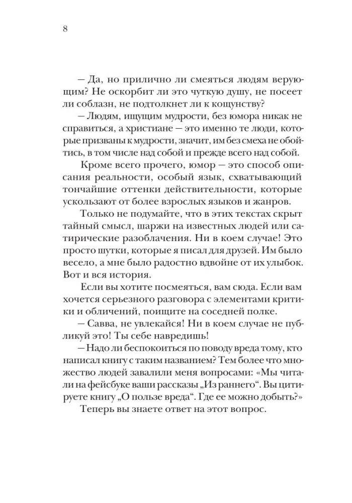 О пользе вреда
