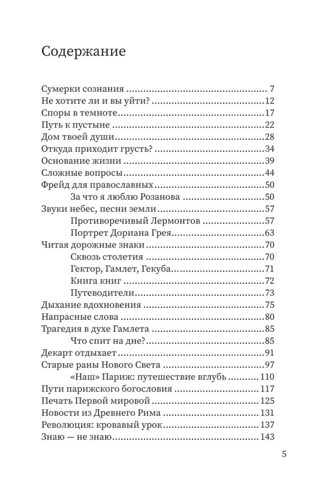 Полчаса тишины. Эссе о Боге, человеке, современной культуре