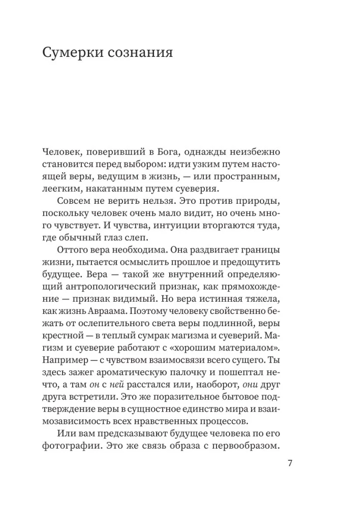 Полчаса тишины. Эссе о Боге, человеке, современной культуре