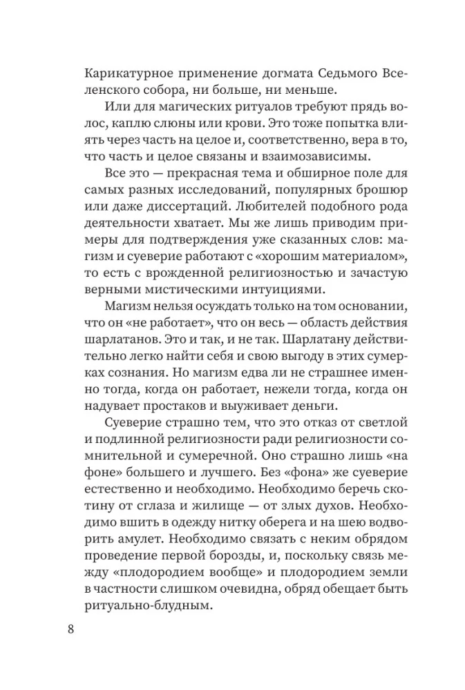 Полчаса тишины. Эссе о Боге, человеке, современной культуре