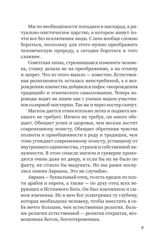 Полчаса тишины. Эссе о Боге, человеке, современной культуре